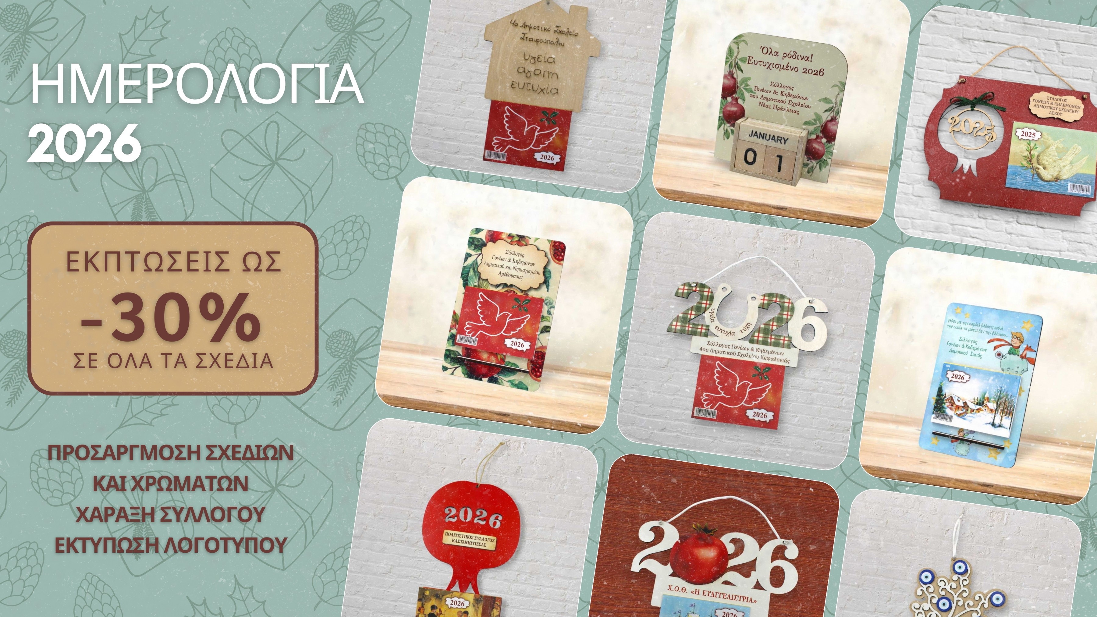 ΜΕ ΤΗΝ ΧΑΡΑΞΗ ΤΟΥ ΣΥΛΛΟΓΟΥ ΚΑΙ ΛΟΓΟΤΥΠΟΥ ΣΑΣ